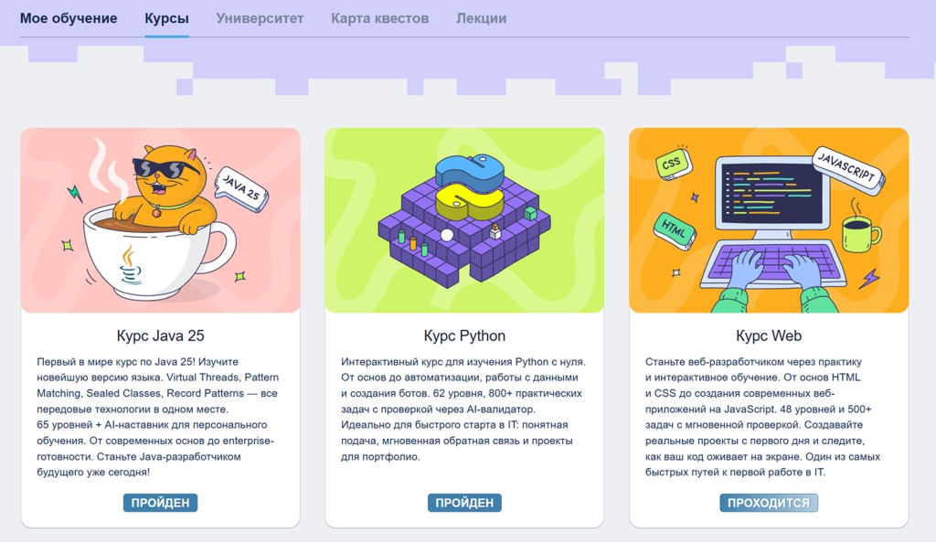 Платформа JavaRush