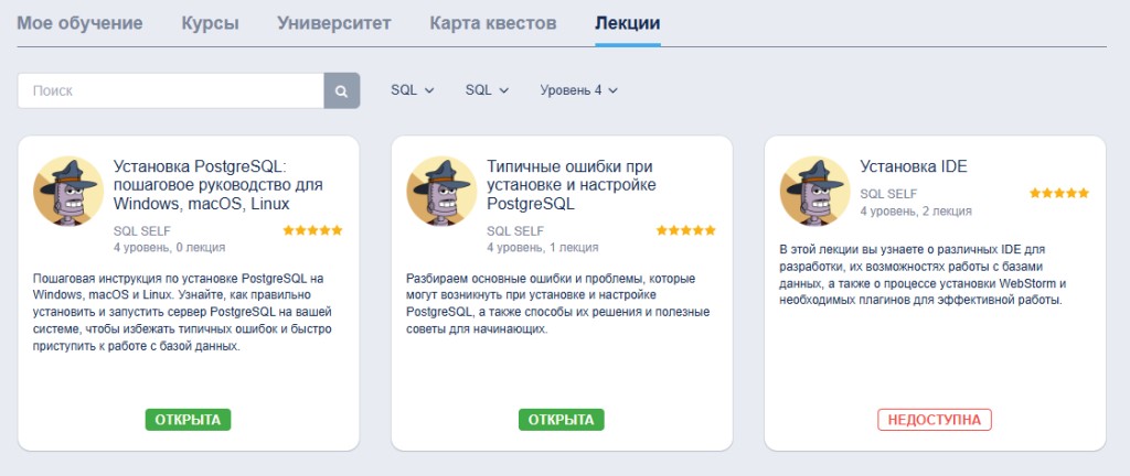 Лекции уровня