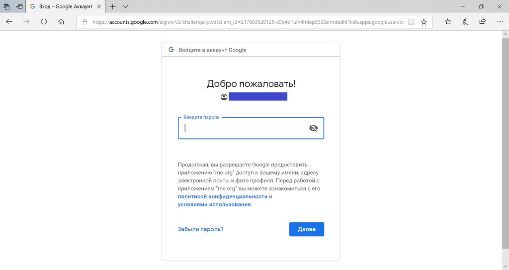 Через google аккаунт