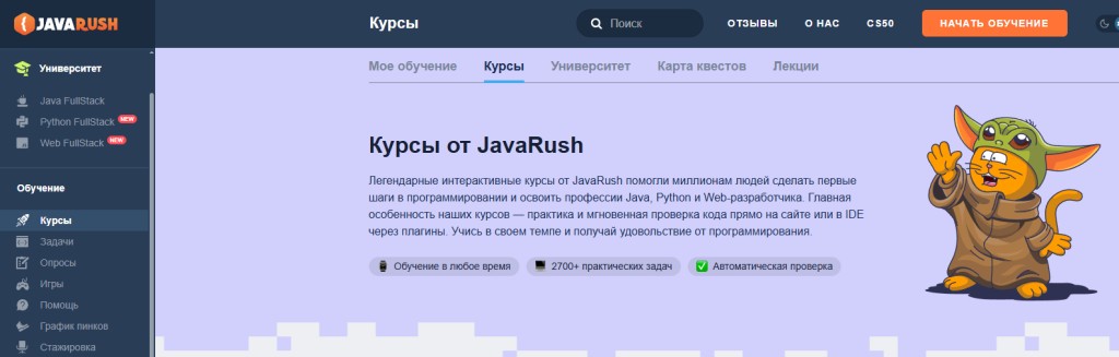 Платформа JavaRush